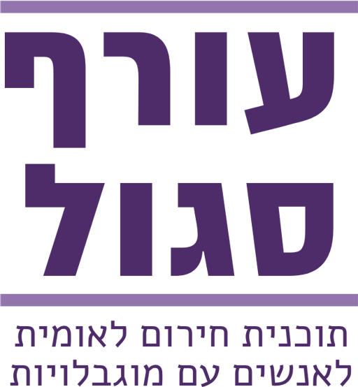 לוגו עורף סגול